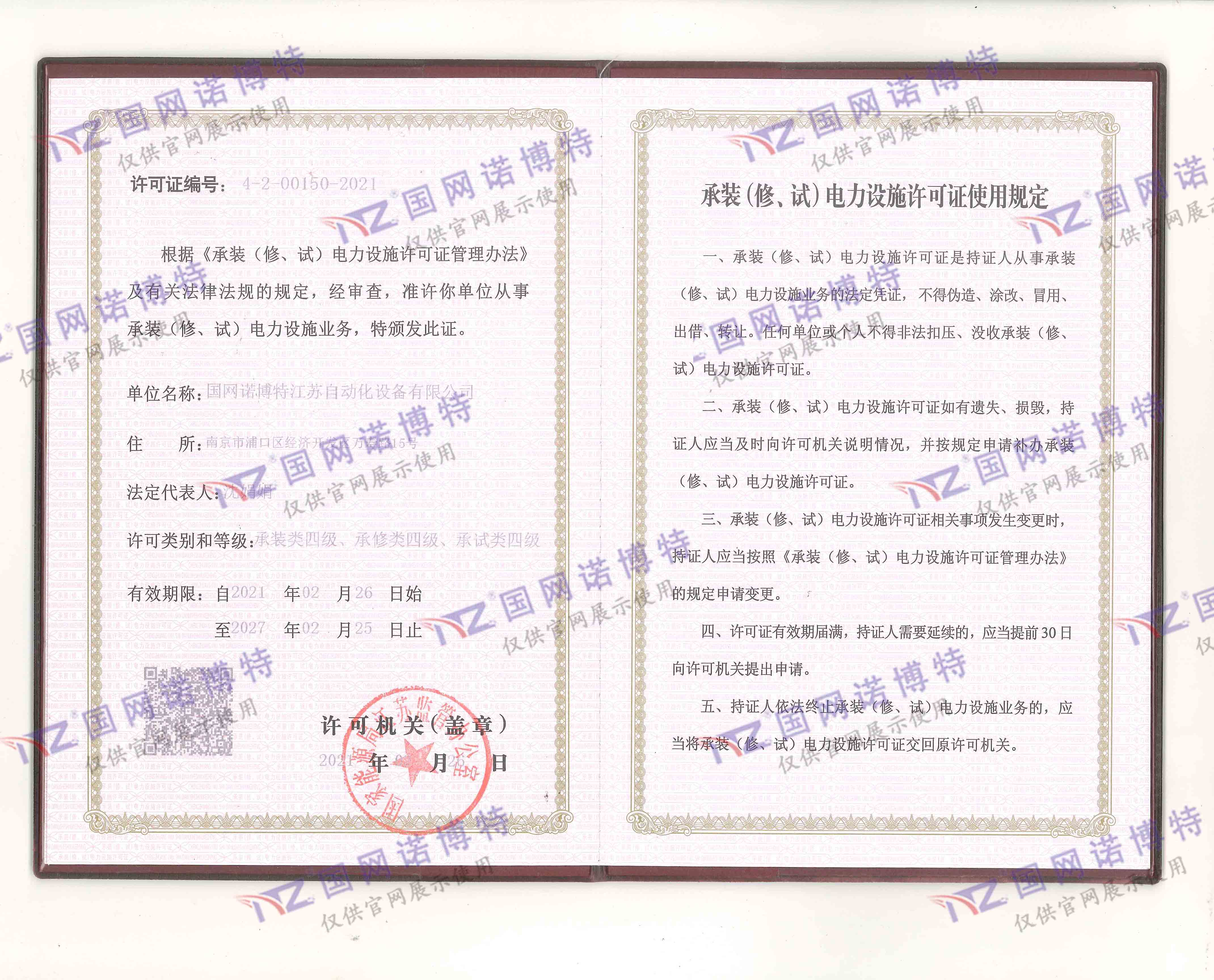 承裝（修、試）電力設(shè)施許可證使用規(guī)定