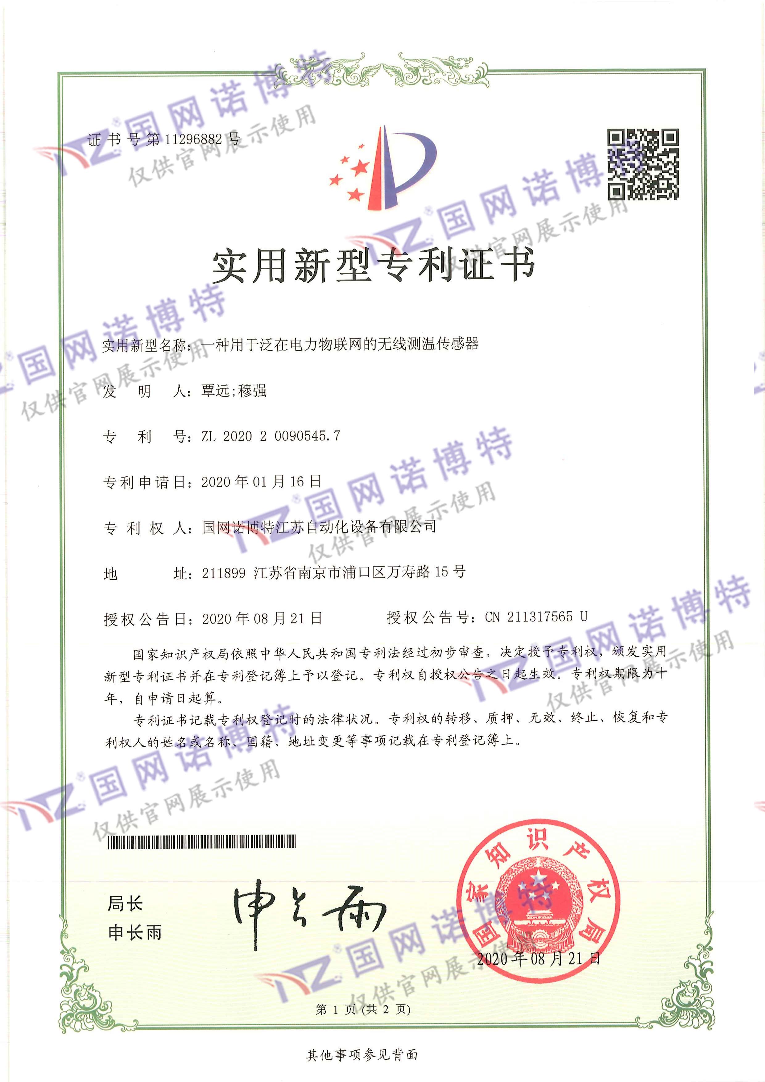 一種用于泛在電力物聯(lián)網(wǎng)的無線測溫傳感器-實(shí)用新型