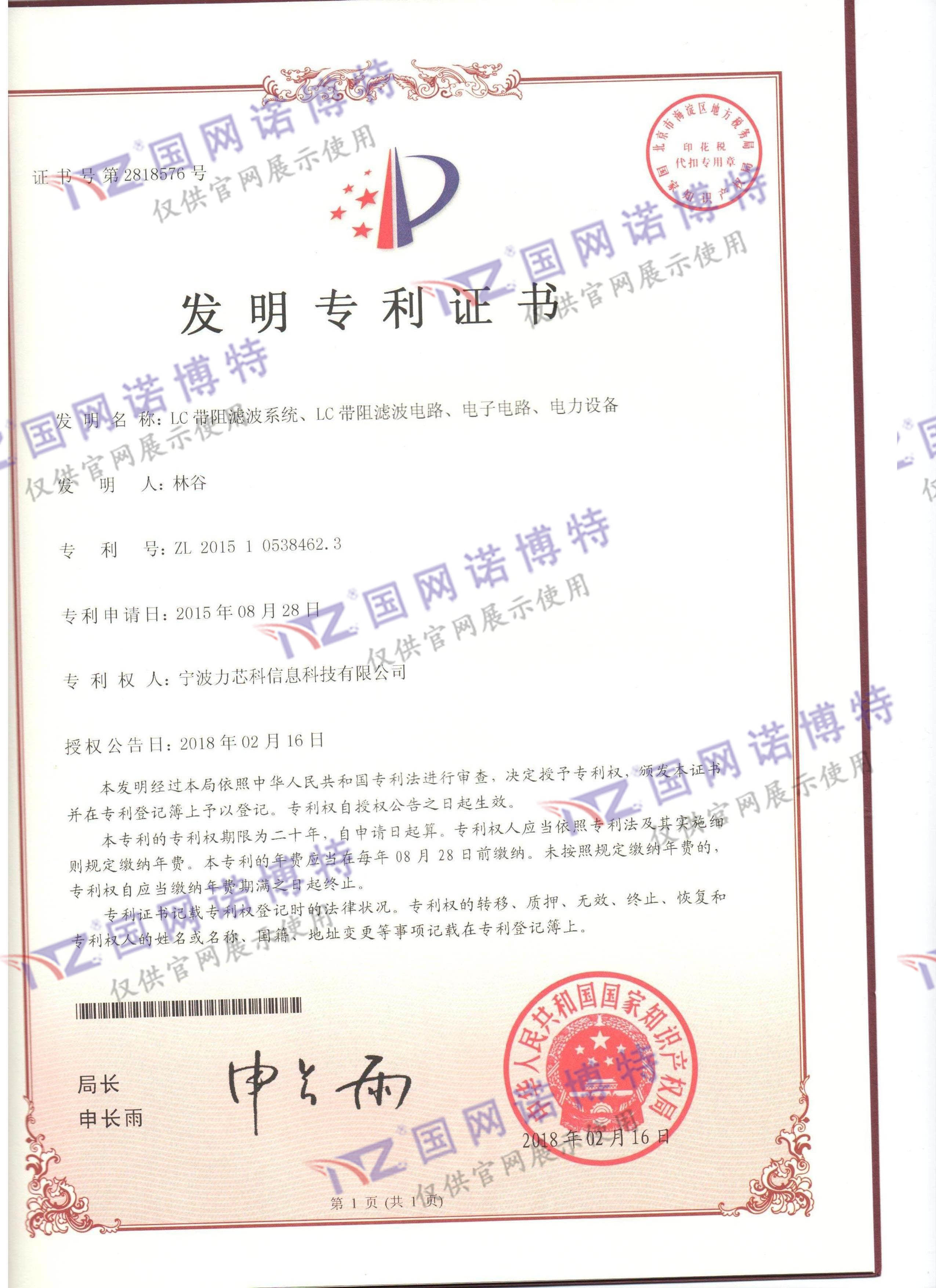 國網(wǎng)諾博特---LC帶阻濾波系統(tǒng)、LC帶阻濾波電路、電子電路、電力設(shè)備